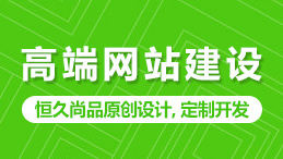 營銷型網(wǎng)站建設(shè)之網(wǎng)頁布局設(shè)計的構(gòu)成